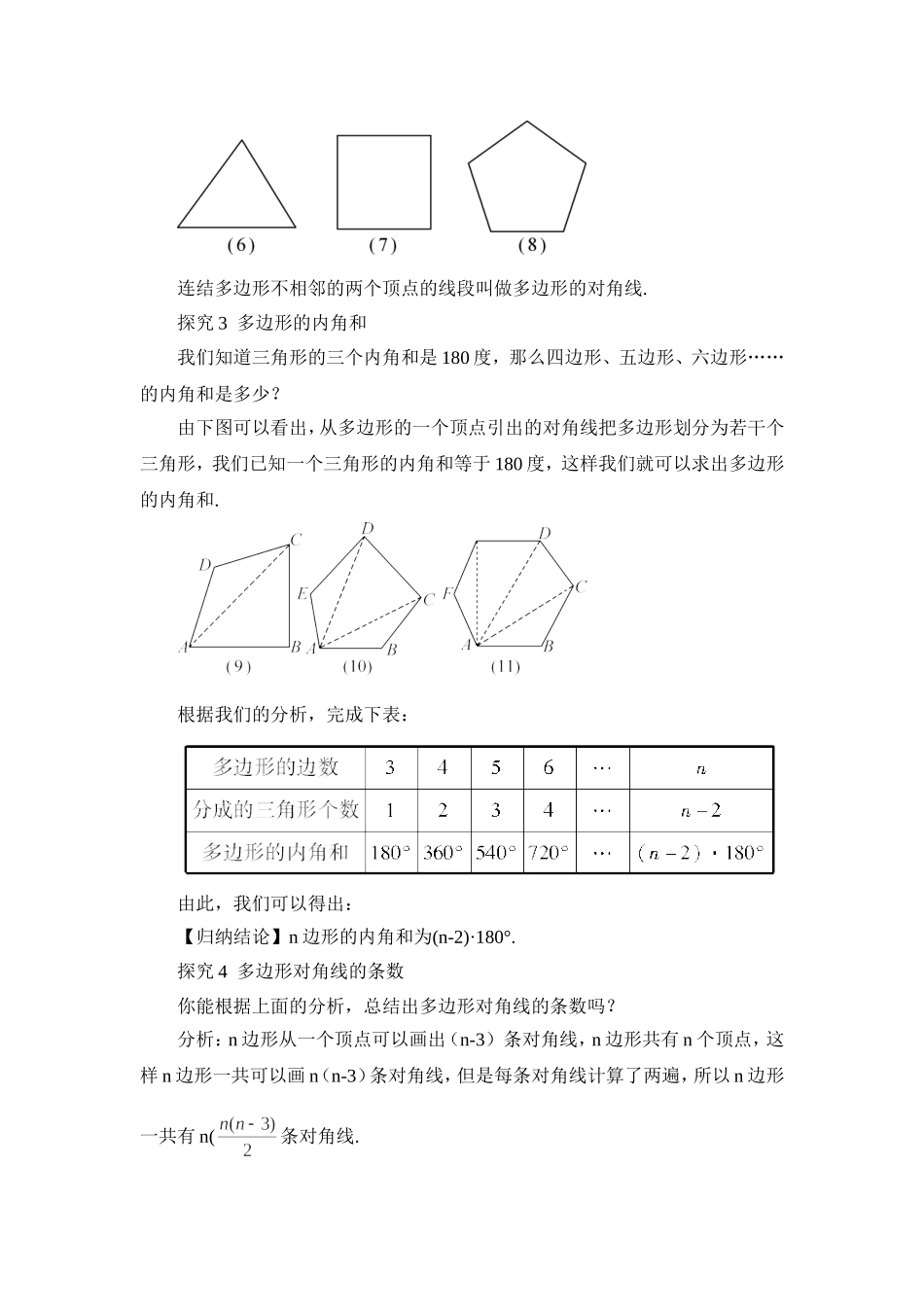 《多边形的内角和与外角和》教学设计_第3页