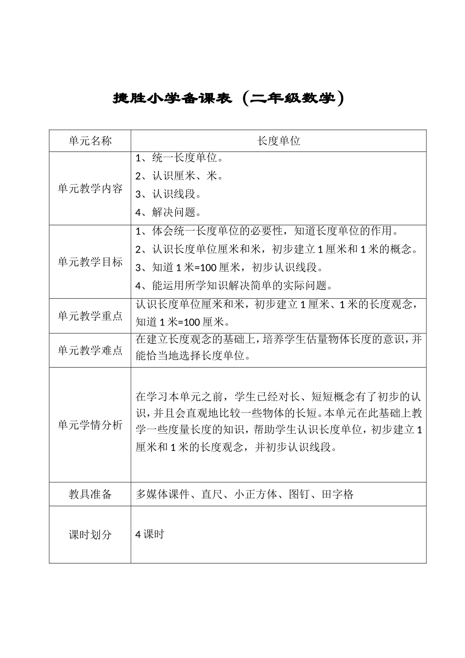 小学数学人教2011课标版二年级数据收集与整理-(4)_第1页