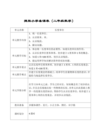 小学数学人教2011课标版二年级数据收集与整理-(4)