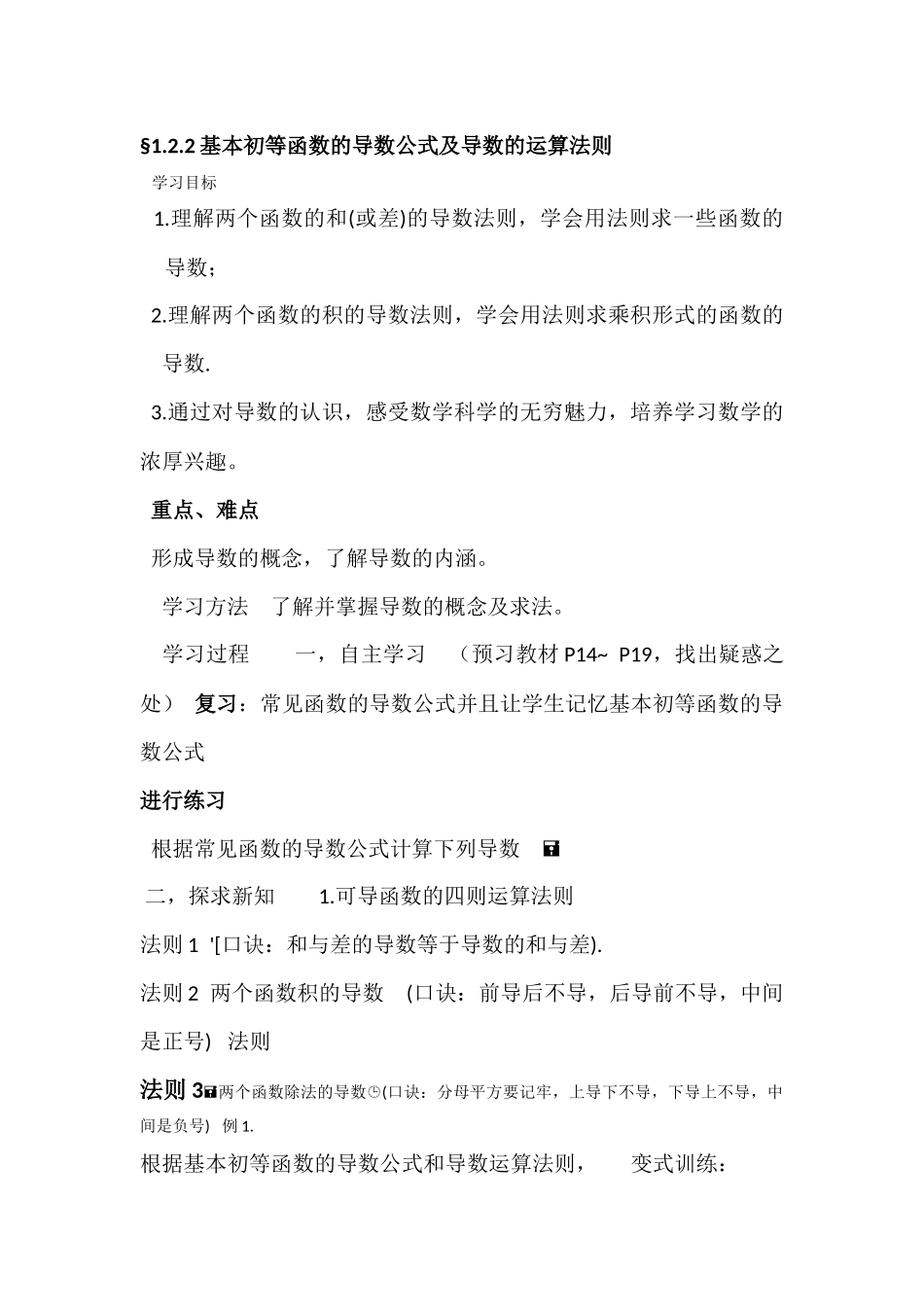 3.2.2基本初等函数的导数公式及导数的运算法则_第1页