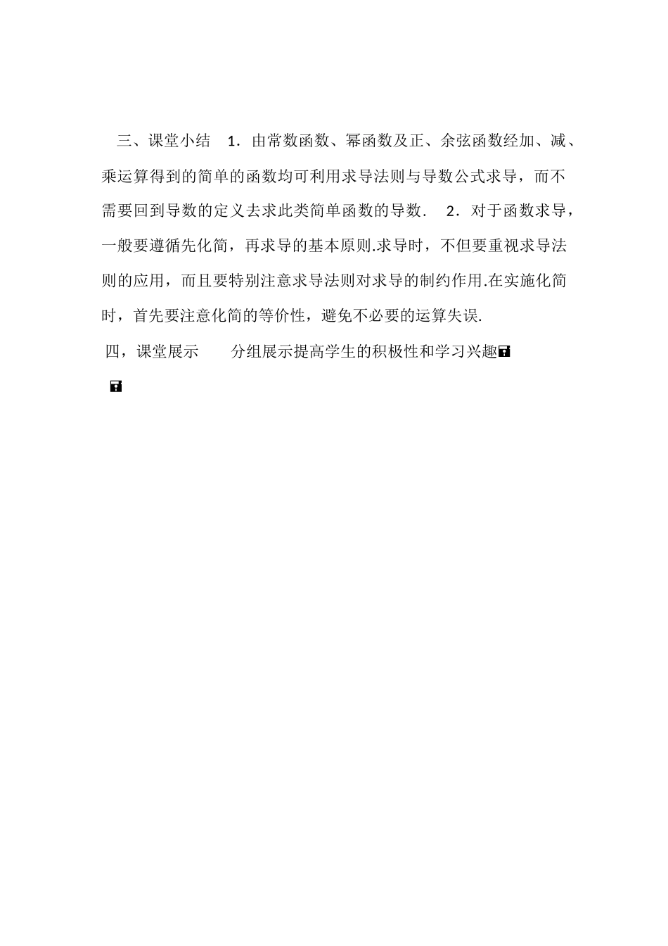 3.2.2基本初等函数的导数公式及导数的运算法则_第2页