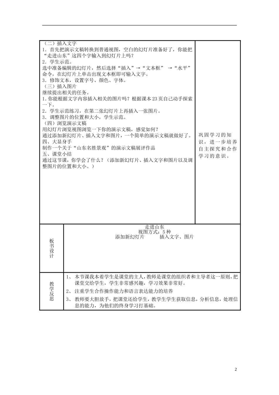 小学信息技术第三册上-走进山东教案-泰山版_第2页