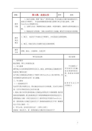 小学信息技术第三册上-走进山东教案-泰山版