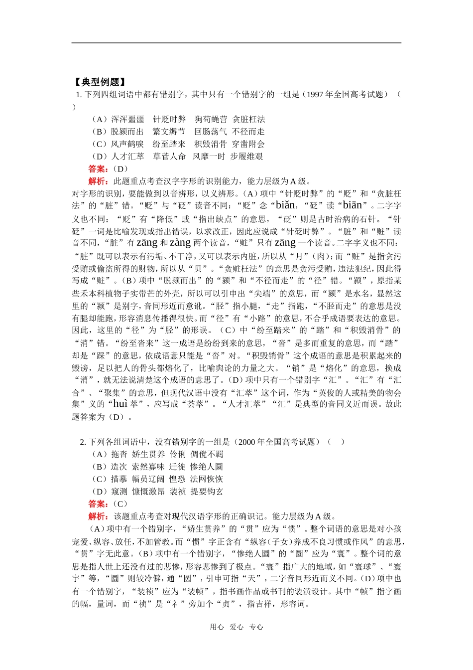 高一语文寒假专题—识记现代汉字的字形语文版知识精讲_第2页
