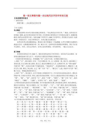 高一语文寒假专题—识记现代汉字的字形语文版知识精讲