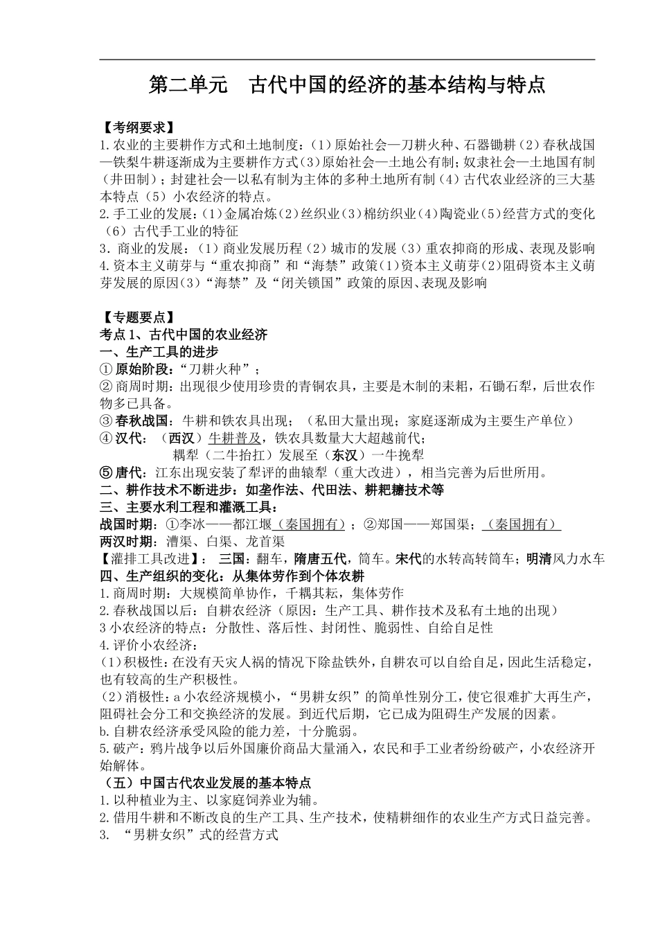 2016历史复习2古代中国的经济的基本结构与特点_第1页