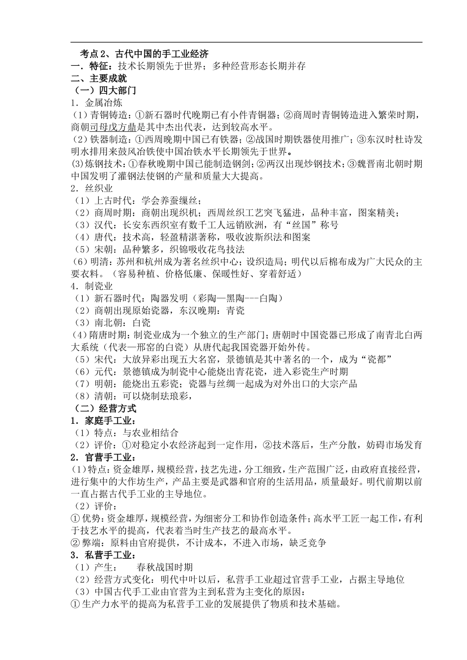 2016历史复习2古代中国的经济的基本结构与特点_第2页