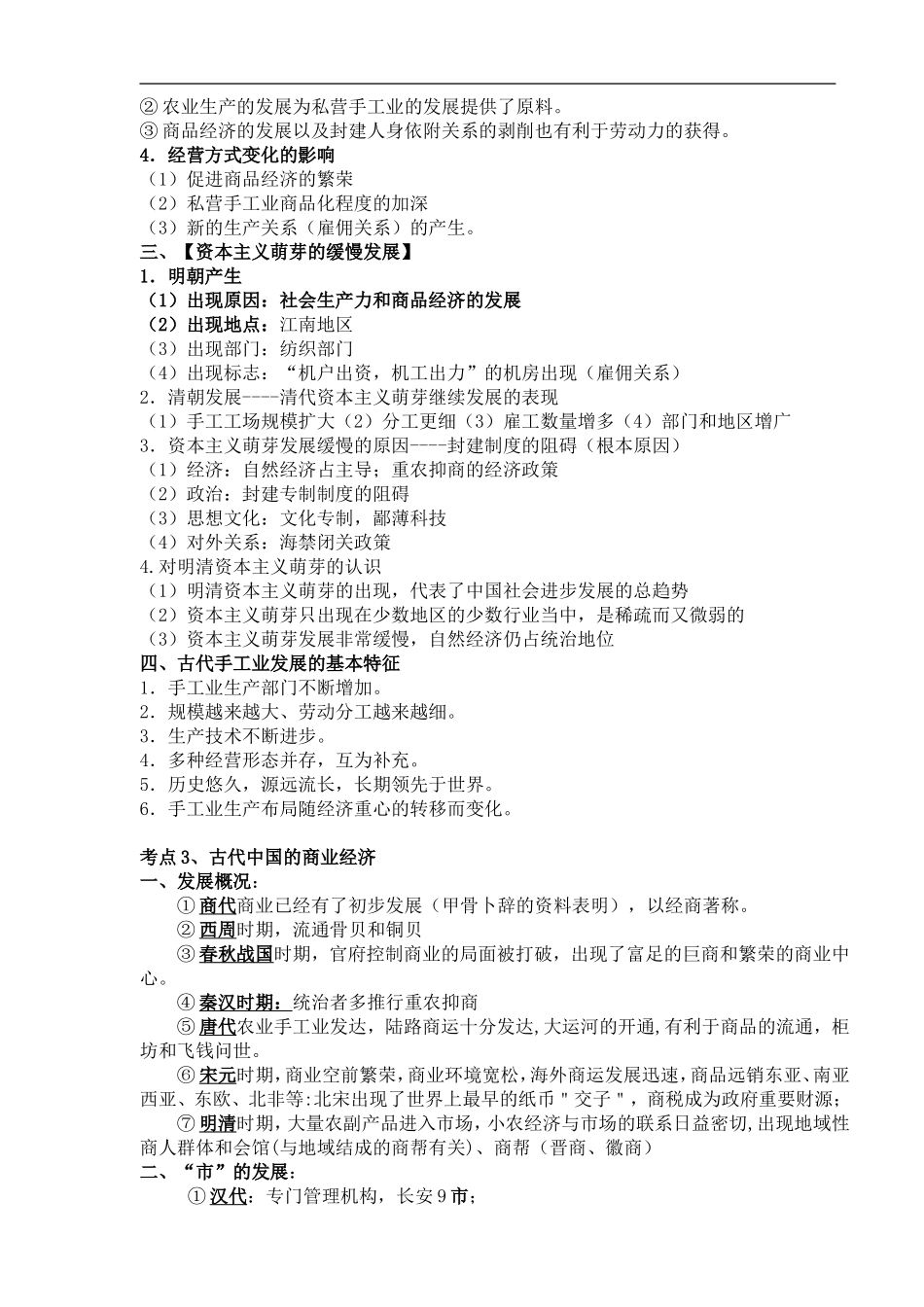 2016历史复习2古代中国的经济的基本结构与特点_第3页