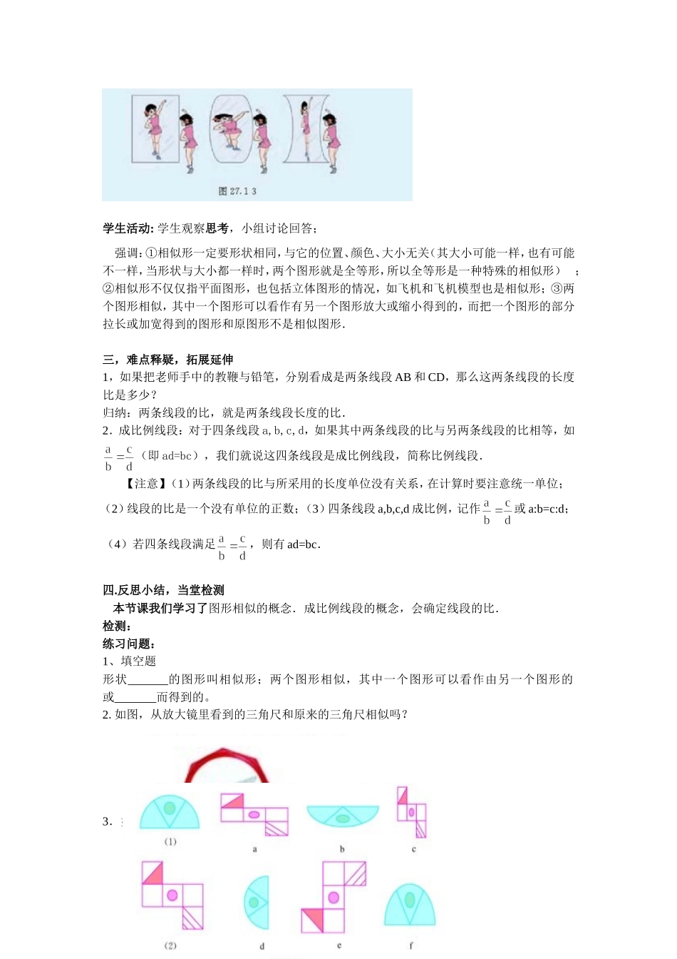 27.1图形的相似(一)-(3)_第2页