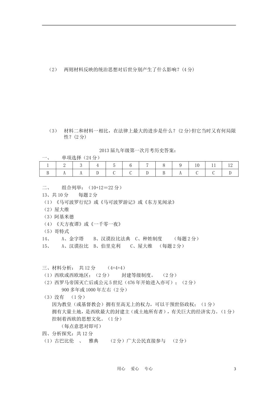 安徽省淮南市洞山中学2013届九年级历史第一次教学质量检测试卷-新人教版_第3页