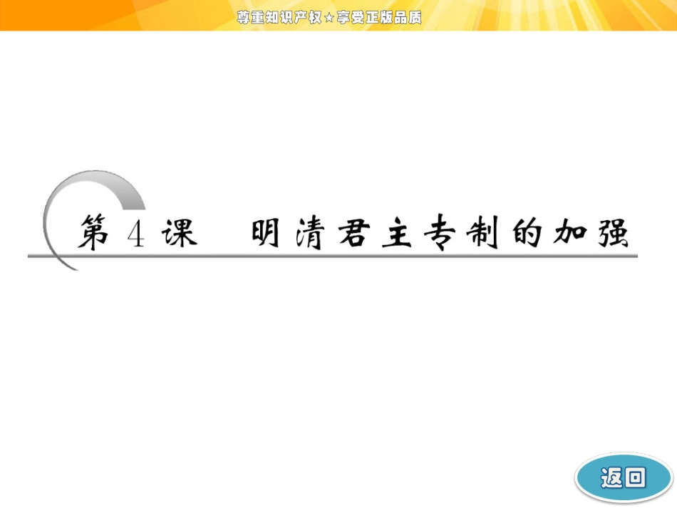 第一单元-第4课-明清君主专制的加强_第2页