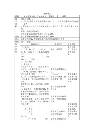 小学人教四年级数学商是一位数笔算除法-(5)
