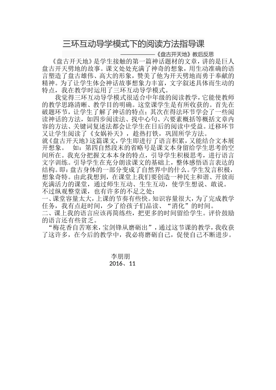 18-盘古开天地_第1页