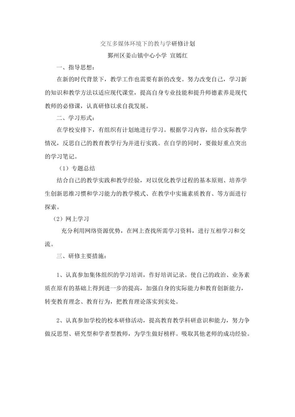 信息技术研修计划--_第1页