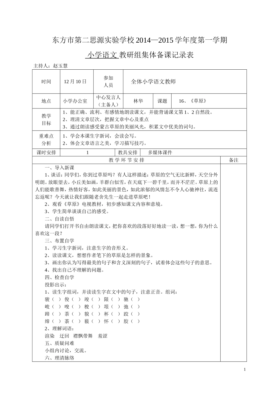 《草原》备课设计_第1页