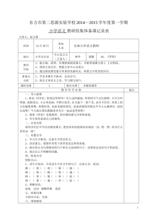 《草原》备课设计