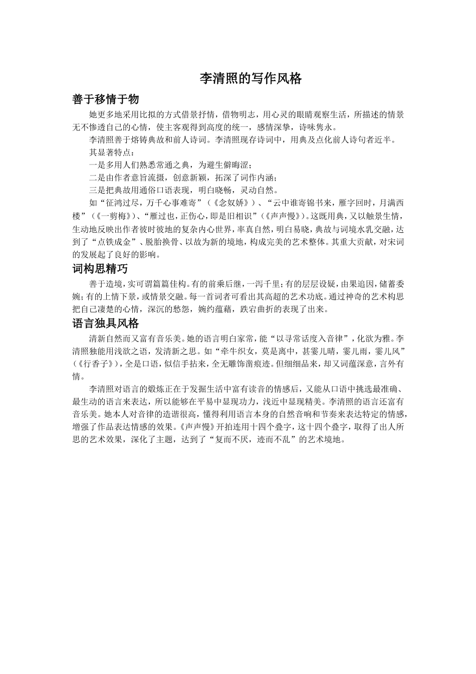 李清照的写作风格_第1页