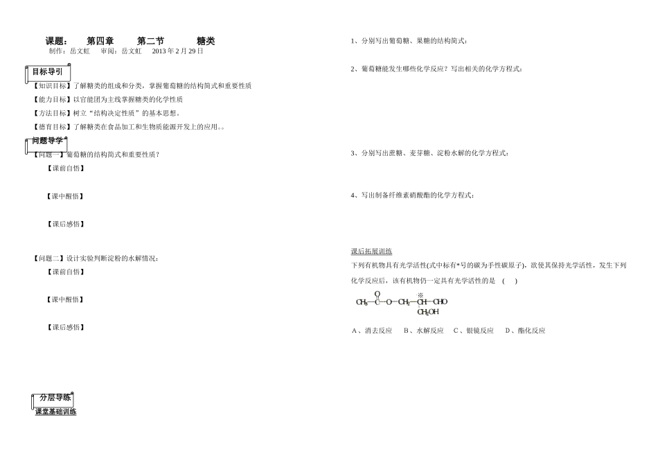 第四章第二节三导一测_第1页