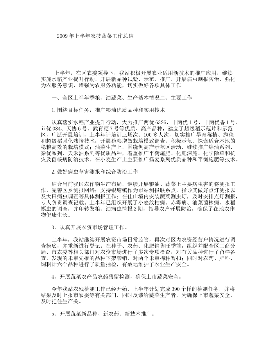 上半农技蔬菜工作总结_第1页