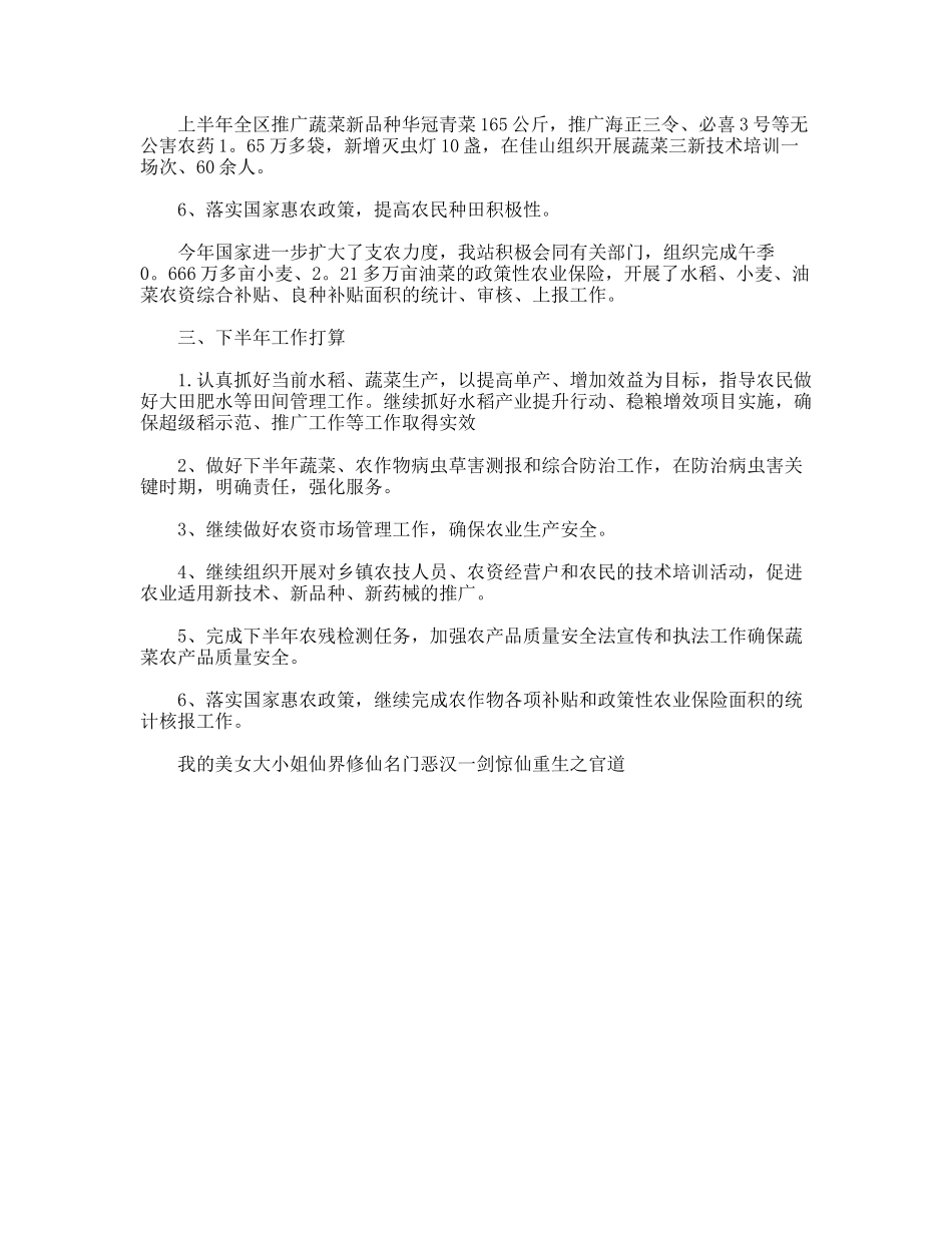 上半农技蔬菜工作总结_第2页