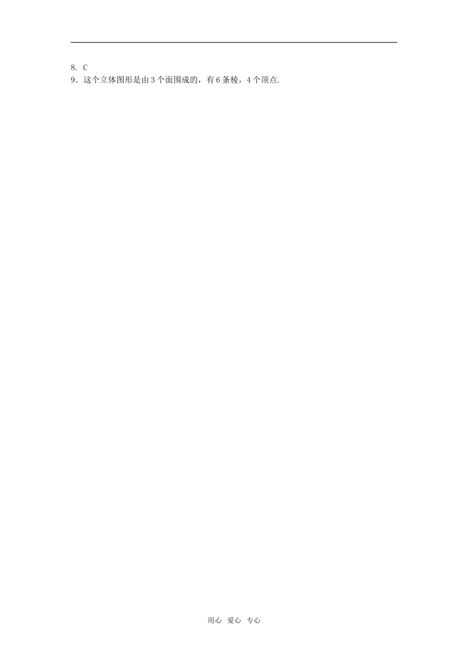 七年级数学上：7.1几何图形同步练习1浙教版_第2页