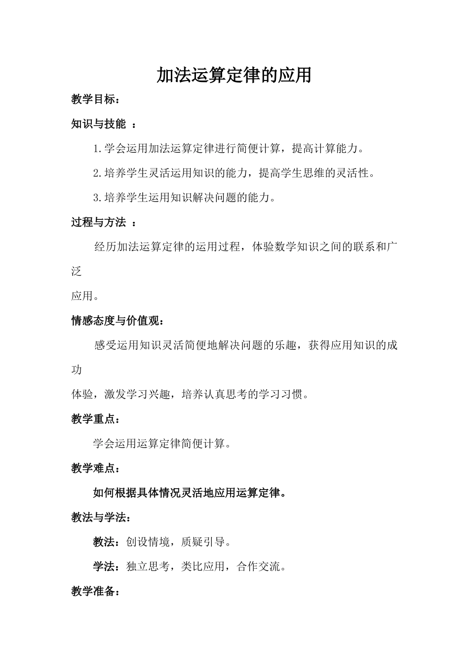 小学数学2011版本小学四年级加法运算定律的运用-(2)_第1页