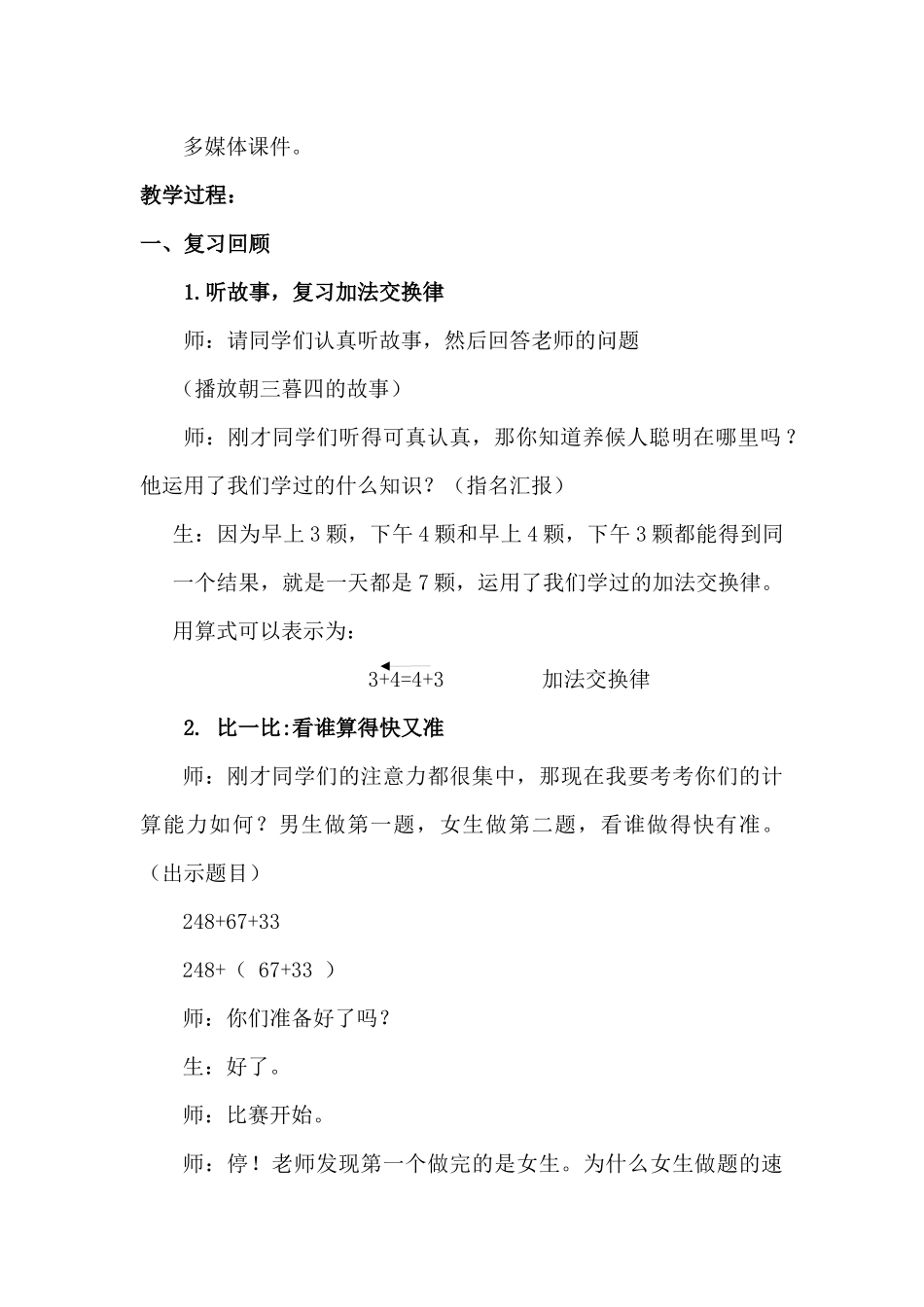 小学数学2011版本小学四年级加法运算定律的运用-(2)_第2页