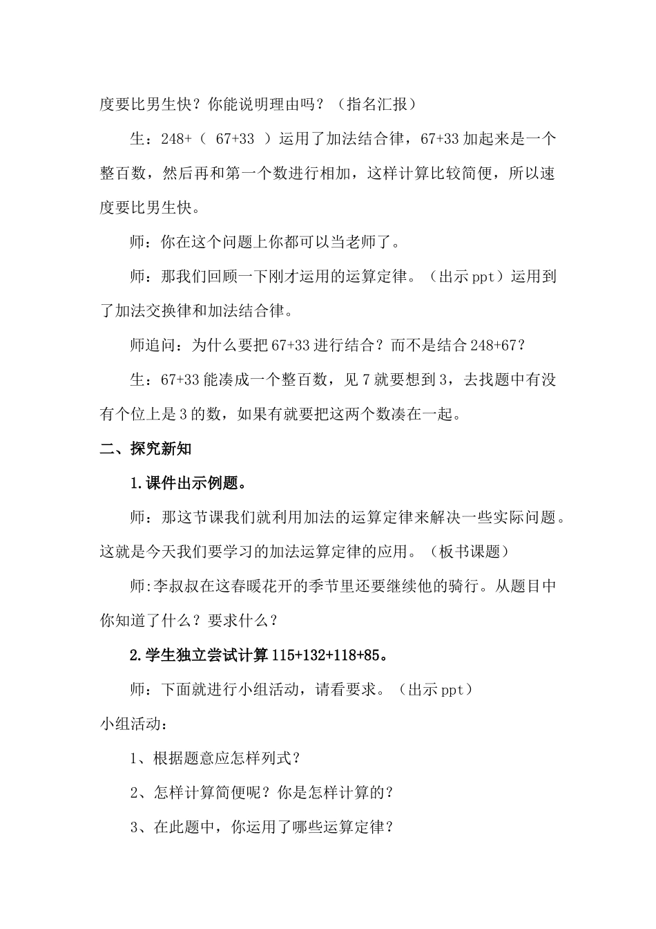 小学数学2011版本小学四年级加法运算定律的运用-(2)_第3页