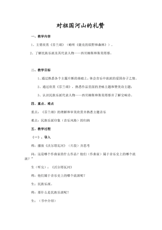 第十九节：对祖国河山的礼赞-(2)