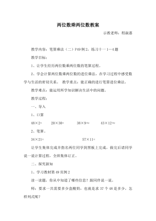 人教2011版小学数学三年级《两位数乘两位数》