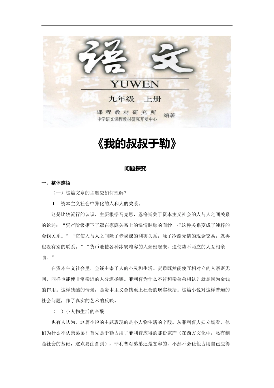 【素材】《我的叔叔于勒》问题探究(人教)-1-2_第1页