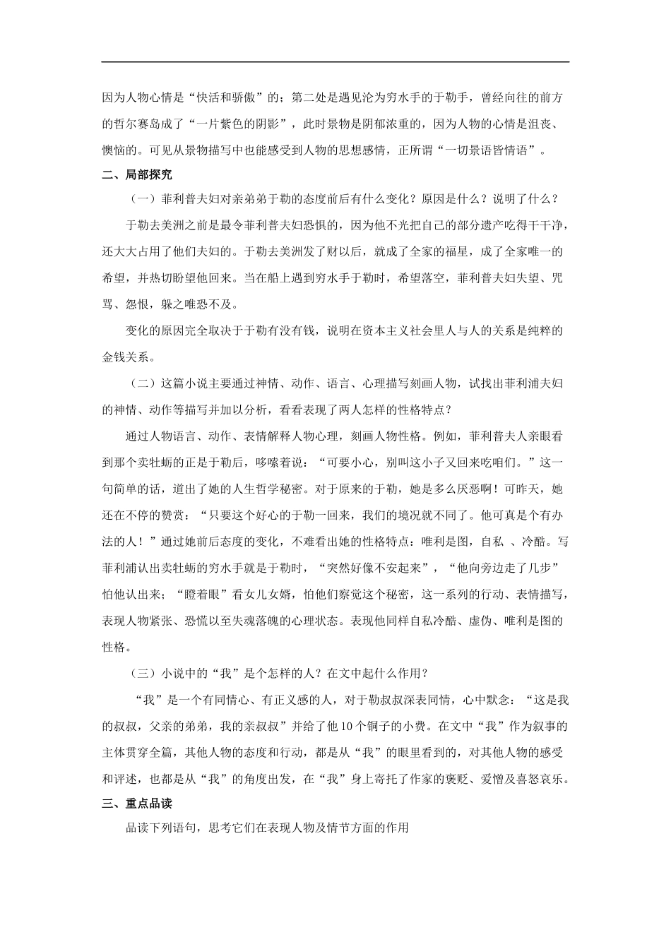 【素材】《我的叔叔于勒》问题探究(人教)-1-2_第3页