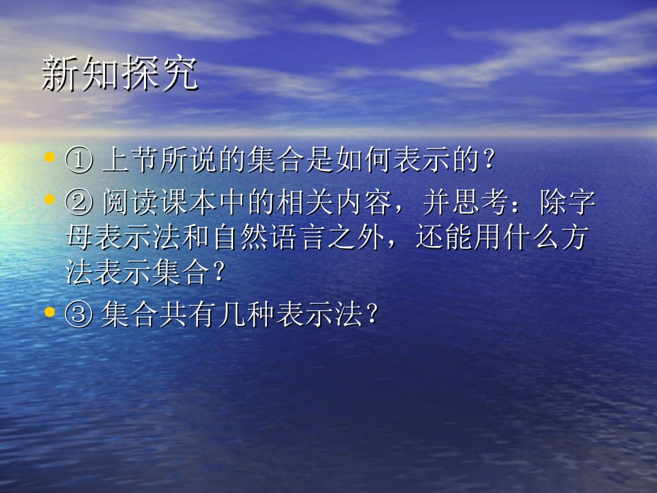 1.1.2集合的表示方法_第3页