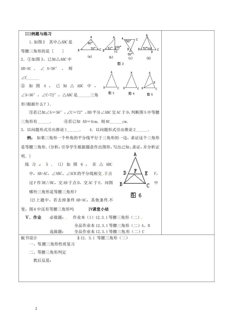 浙江省温岭市东浦中学八年级数学上册《12.3.1等腰三角形(二)》教案--新人教版_第2页