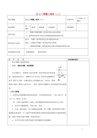 浙江省温岭市东浦中学八年级数学上册《12.3.1等腰三角形(二)》教案--新人教版