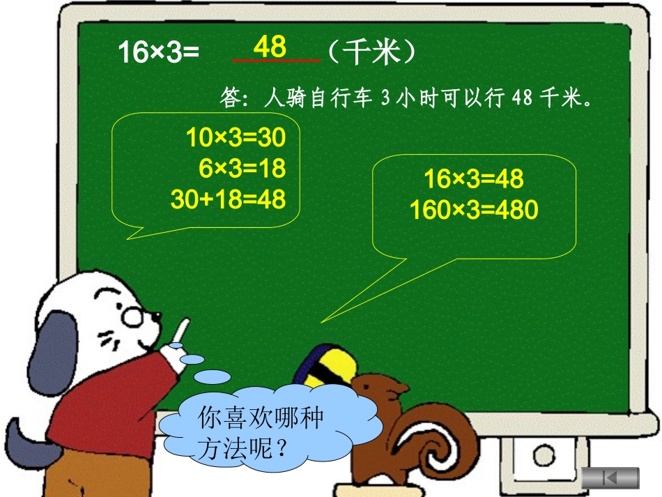 人教2011版小学数学四年级口算乘法_第3页