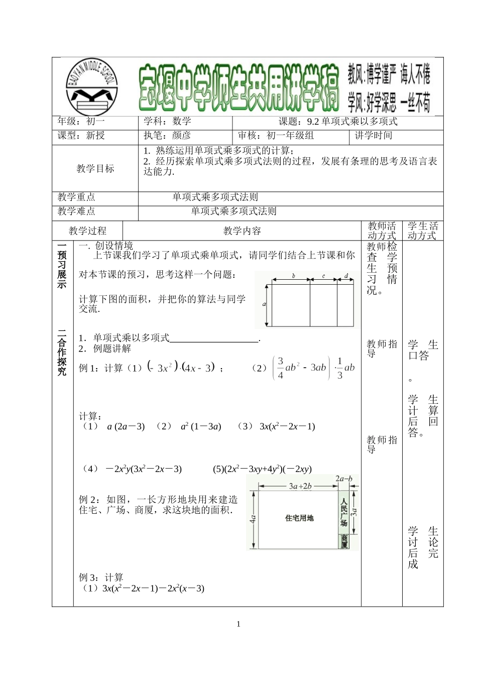 9.2单项式乘以多项式_第1页