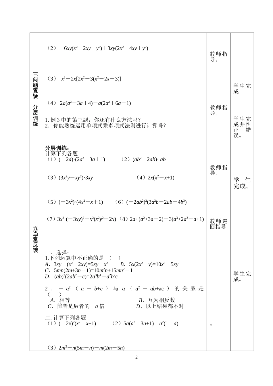 9.2单项式乘以多项式_第2页