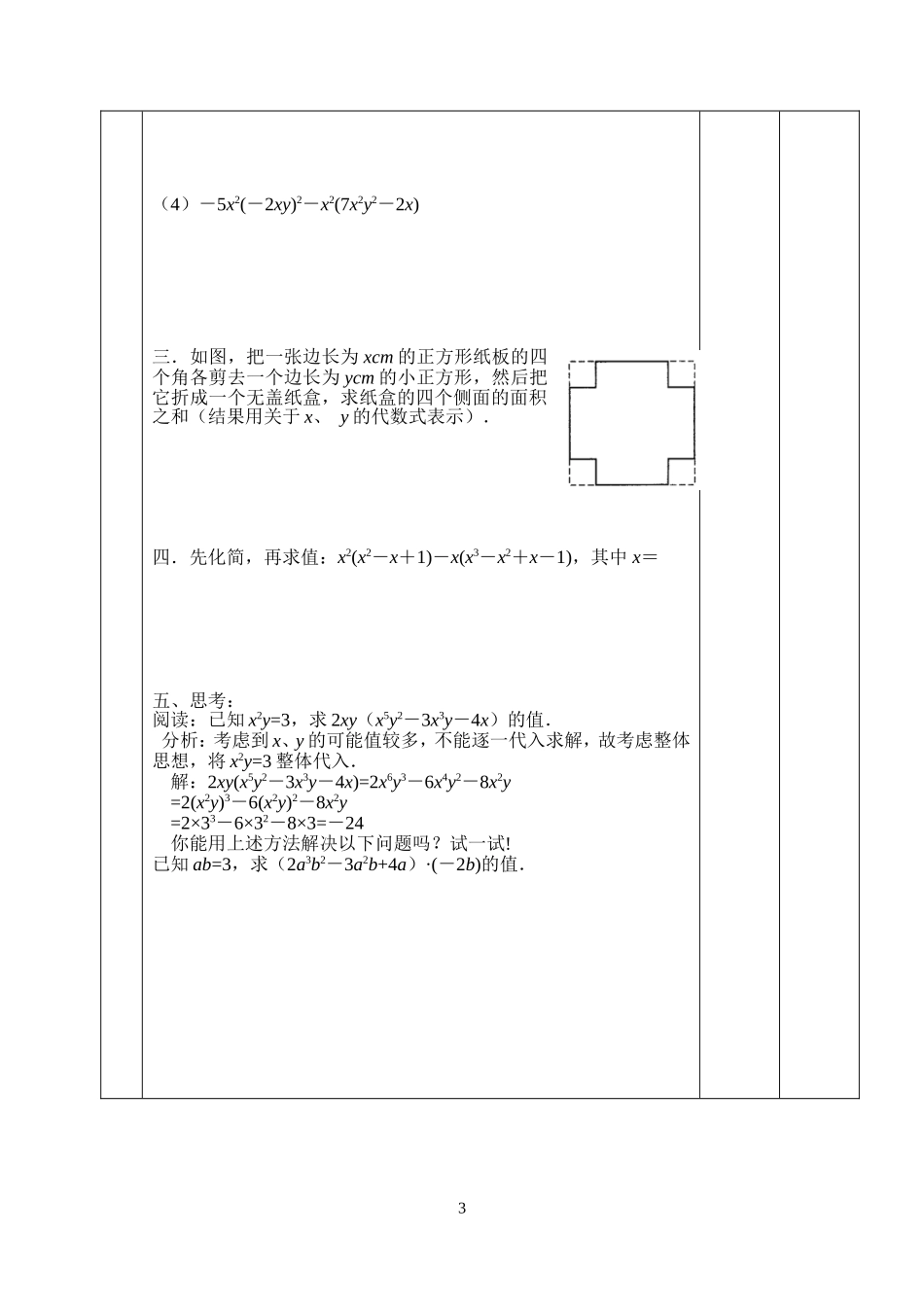 9.2单项式乘以多项式_第3页