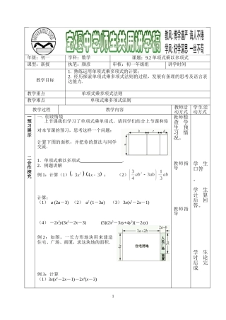 9.2单项式乘以多项式