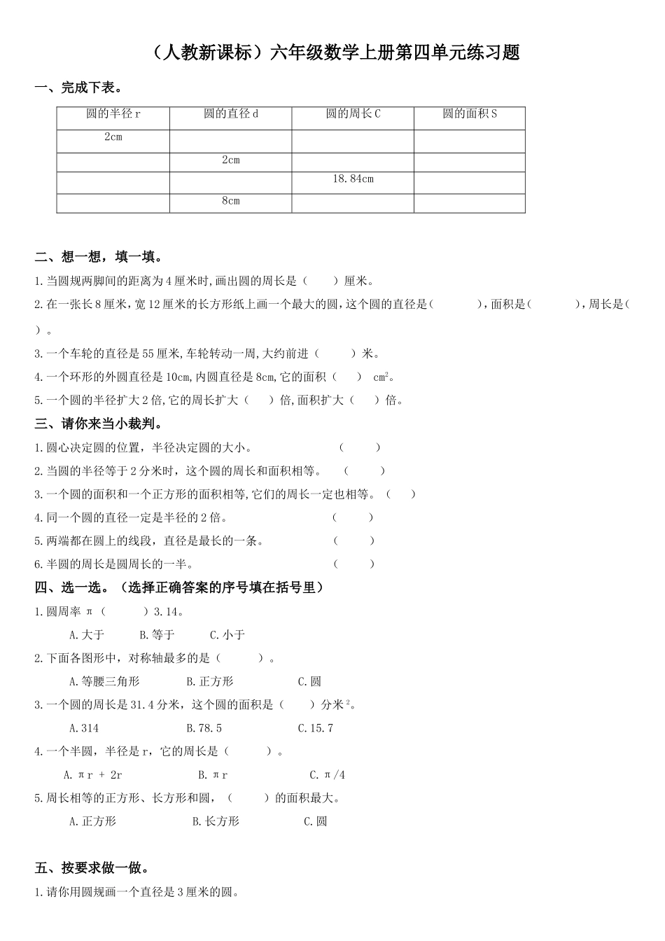六年级数学上期圆测试二_第1页