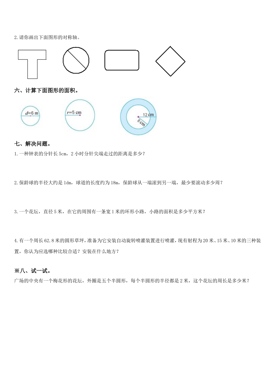 六年级数学上期圆测试二_第2页