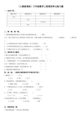 六年级数学上期圆测试二