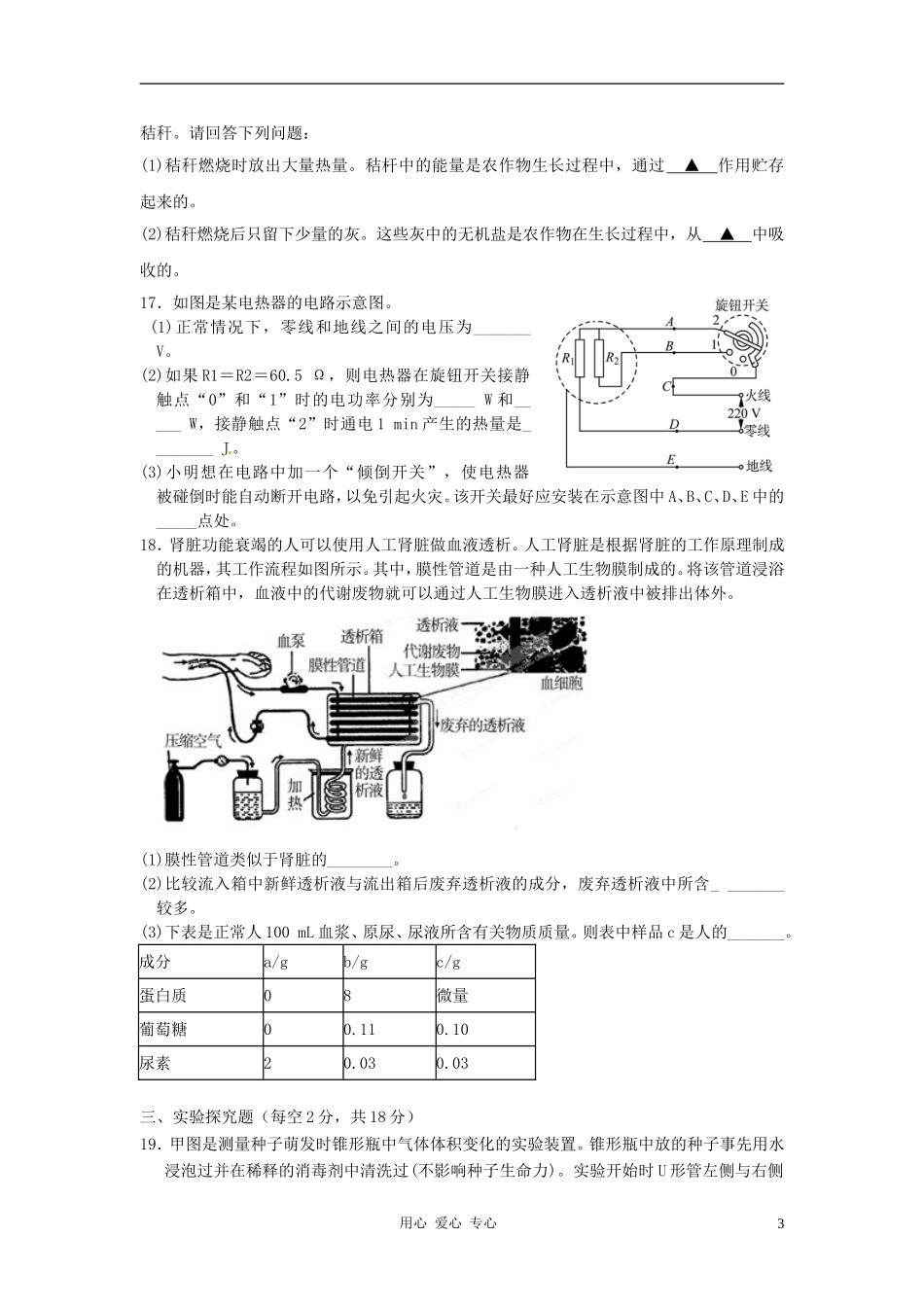 浙江省桐乡市七中片2012届九年级科学文理联赛模拟试题(二)(无答案)-人教新课标版_第3页