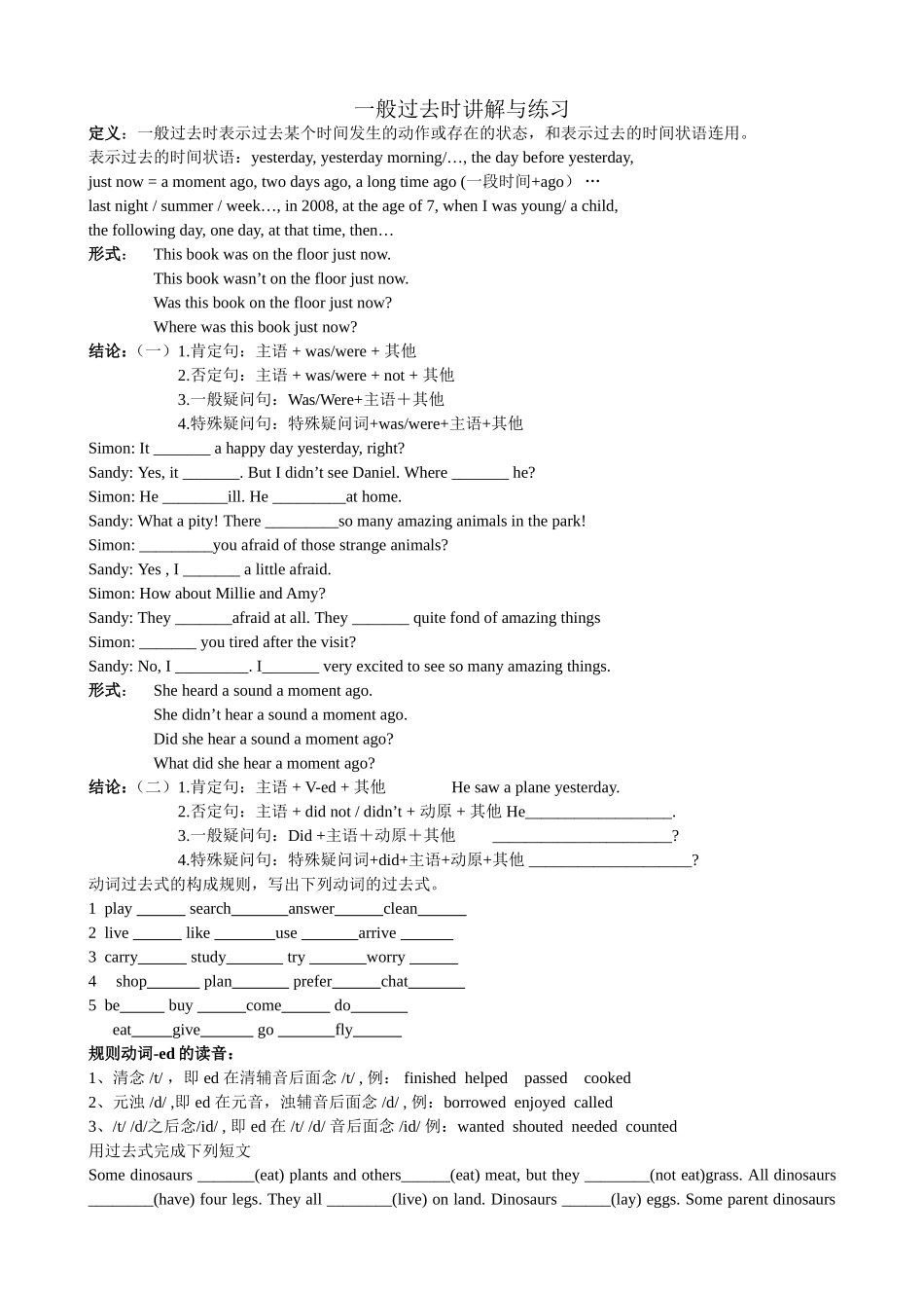 一般过去时讲解与练习修改_第1页