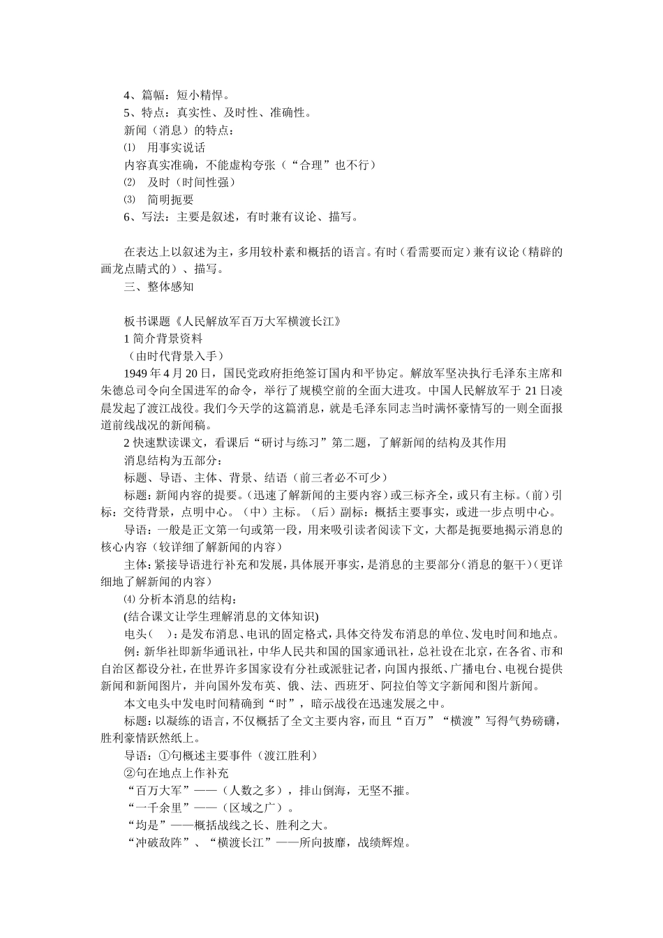 《新闻两则》_第2页