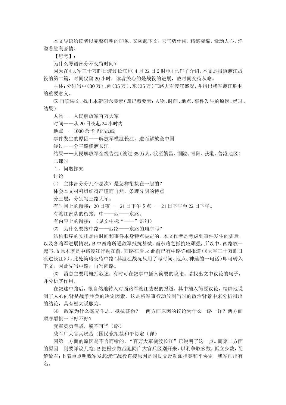 《新闻两则》_第3页