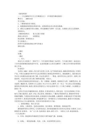 《新闻两则》