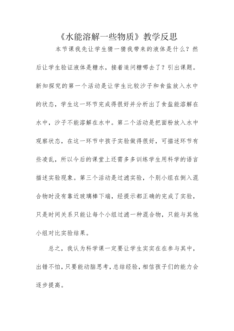 水能溶解一些物质_第1页