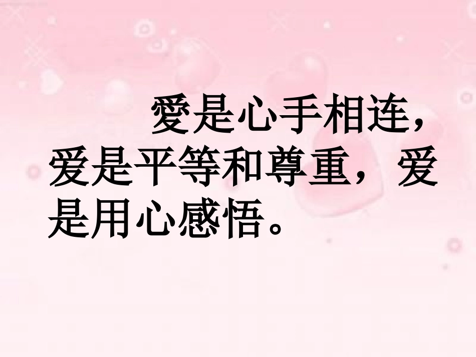 让世界充满爱作文课件_第3页